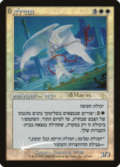 Glory - Foil - Prerelease Promo